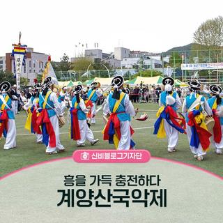 온 동네가 풍악으로 들썩거렸던 제9회 계양산국악제