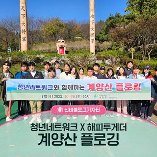 청년네트워크 X 해피투게더 플로깅 행사