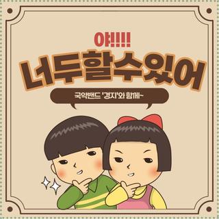 계양문화회관 음악강좌 " 야!! 너두 할 수 있어~! "