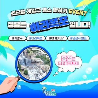 [당첨자 발표] 초근접 계양구 명소 맞히기 이벤트 여기는 어디일까요?