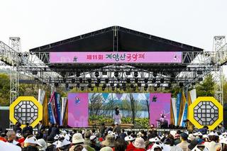 제11회 계양산국악제와 함께한 신명나는 봄축제