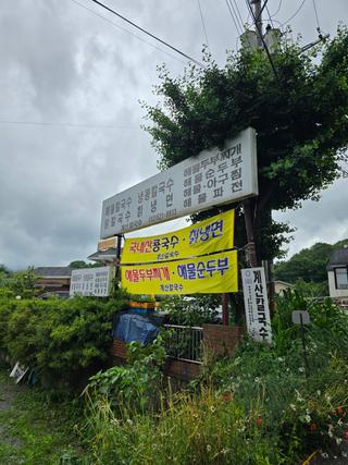 15년 전통의 계산칼국수 계양구 국수로드