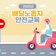 2025년 배달노동자 안전교육