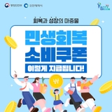 민생회복 소비쿠폰 이렇게 지급됩니다!