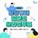 제3차 황당규제 공모전 온라인 투표