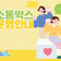 2025년 제2회 계양구 소통박스(설문조사) 운영안내