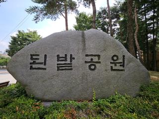 계양구 된밭공원, 작전동 주민들의 여름 풍경