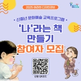 아라천 디자인큐브 <'나' 라는 책 만들기> 참여자 모집