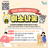 미술로 소통하고 마음을 나누다 '미소나눔'