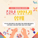 2025 계양문화원 문화대학 <칠보 명인과 함께>