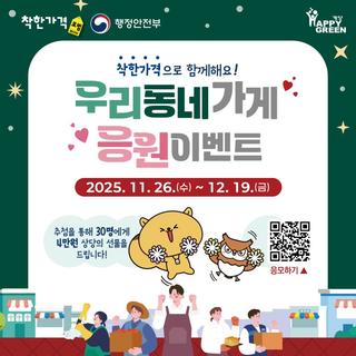 착한가격업소 이용후기 이벤트