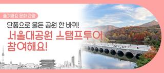 주말 가족 나들이 장소 추천! 마술공연부터 버스킹까지 모두 즐겨요~