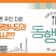 쪽방촌 주민을 위한 ‘동행식당·밤추위 대피소’ 확대! 설 연휴 운영 계획은?