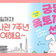 돈의문역사관 이벤트 참여하고 선물 받아 가세요~ 매일 선착순 럭키박스 증정(3/18~3/23)