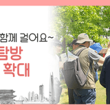서울 한강 역사 탐방해요~ 무료로 즐기는 도보 여행! 16 코스로 확대