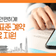 프리랜서 표준 계약 온라인 서비스 시행! 200개 사업장에 1년간 무료 지원
