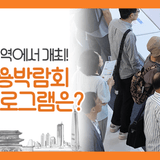 서울 중장년 채용박람회, 5개 권역에서 순차적으로 열린다! 일자리 정보 확인하러 오세요~