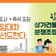 서울 상가건물임대차 분쟁조정위원회, 현장 방문 조사와 실시간 조정으로 갈등 신속 해결!