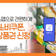 민생회복 소비쿠폰, 서울사랑상품권으로 신청하세요~ 더욱 다양한 할인 혜택 제공!