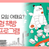 우리 동네 서울형책방은 어디? 독서와 다양한 문화 프로그램 즐기러 '책크인'하세요!