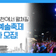 청계천 서울광장 등에서 열리는 서울거리예술축제 자원 활동가를 모집합니다!(~8/17)