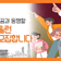 대학 신입생 서울런 멘토단 200명 모집! 중·고교생 학습 지도부터 합격 노하우 나눔까지(~7/31)