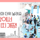 광화문광장 수영장, 2025 서울썸머비치 개장! 광복에 '풍덩' 빠져 무더위 날려요!(7/19~8/8)