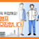 서울 40대 직업캠프 참여자 모집! 무료로 기술 배워서 취업하세요~