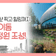 고척스카이돔 야구장에서  4색 매력정원 관람하며 인생샷 찍고, 힐링하다 가세요~