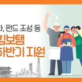 서울시 소상공인 하반기 지원 정책 총정리! 서울배달+땡겨요 활성화부터 안심통장까지