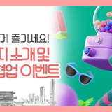 서울 이벤트 참여하세요! 여름휴가지 고르고 스카이스위트 한강호텔로 떠나자~