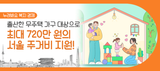 서울 아이 태어난 무주택 가구에 최대 720만 원 지원! 신청 방법은?