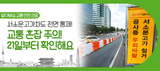 서소문고가차도, 21일부터 전면 통제! 꼭 확인하세요!
