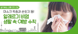알레르기 비염 예방 수칙은? 마스크 착용과 손씻기로 증상 완화해요!
