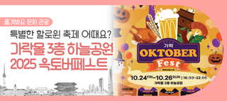 서울 가락시장, 맥주와 음악으로 물든다! '2025 가락 옥토버페스트' 개최(10/24~26)