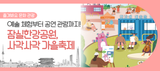 잠실한강공원 ‘사각사각 가을축제’ 개최, 시민과 함께하는 가을 나들이