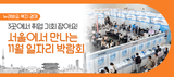 취업 준비생이라면 꼭 알아야 할! 11월 서울 일자리 박람회 정보, 한눈에 확인하세요~