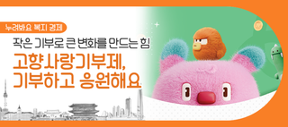 나의 마음이 닿는 곳 '서울시 고향사랑기부제', 기부하고 답례품까지 받아요!