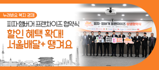 치킨에 이어 피자·햄버거까지! ‘서울배달+땡겨요’로 더 알뜰하게, 할인 혜택 확대