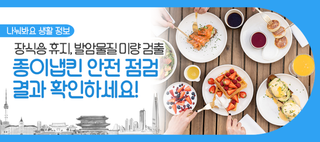 예쁜 장식용 냅킨, 입 닦는 용도는 NO! 종이냅킨 안전 점검 결과