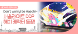 DDP 초대형 미디어파사드에 해치와 소울프렌즈 떴다! 희망 메시지 전달