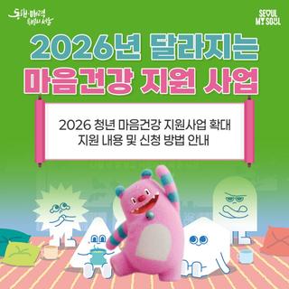 19~39세 청년 심리상담 지원! 서울시 청년마음건강 지원사업 1차 모집 중