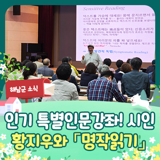 인문학 강좌 추천! ‘시인 황지우와 「명작읽기」’