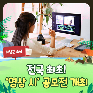 [공모전 추천] 전국 최초 ‘영상 시’ 공모전 개최