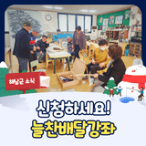 [해남 강좌]  땅끝누리 늘찬배달강좌, 신청하세요!