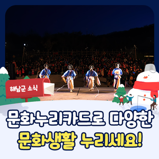 문화누리카드 발급 신청) 다양한 문화생활 누려보자!