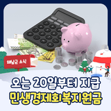 민생경제회복지원금, 해남 군민이라면 신청하세요
