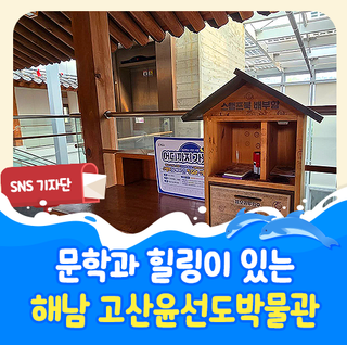 해남 여행지 추천 :: 고산윤선도박물관 중심 추천코스 정리!