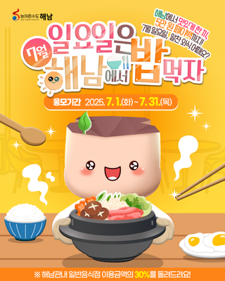 일요일은 해남에서 밥먹자 7월 이벤트 상세 안내!
