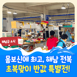 초복엔 해남 전복이 반값! 로컬푸드직매장에서 만나요